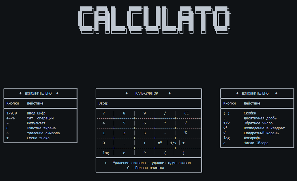 Скриншот калькулятора